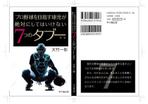 WebDesignで商売繁盛応援隊！ (goro246)さんの野球をしている方々に向けた書籍の表紙、裏表紙、帯のデザインへの提案