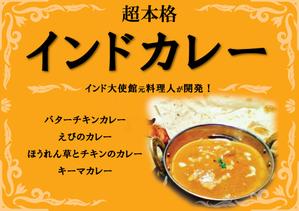 Kai_Mouse (Kai_Mouse)さんのスーパーマーケットの惣菜売り場のカレーのポスター作成への提案