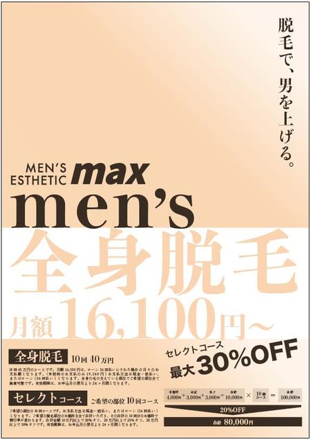 デザインストリート (midkchi)さんのメンズ脱毛店「メンズ脱毛マックス」の全身脱毛コース・セレクトコースのチラシへの提案