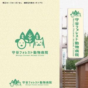 Galsia design (zeacocat86)さんの新規開業の動物病院「守谷フォレスト動物病院」のロゴへの提案