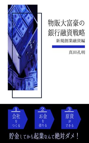 sochako ()さんの電子書籍の表紙デザイン（参加賞あり）への提案