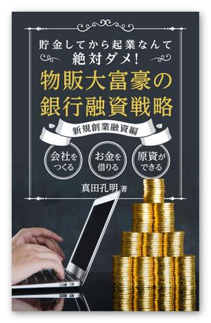solk (solk)さんの電子書籍の表紙デザイン（参加賞あり）への提案