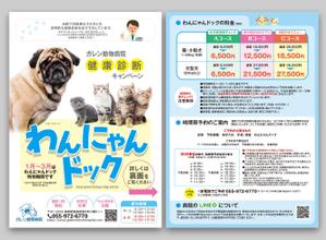 スタジオムスビ (studiOMUSUBI)さんの動物病院の健康診断キャンペーンのチラシ・DM作成への提案