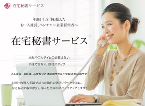 YUKI HANA (Yuki_HANA)さんの在宅スタッフ採用代行サービスのランディングページのヘッダーデザインをお願いいたしますへの提案