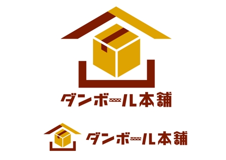 ぼうるぼうい (YoshikiFujishima)さんの【ロゴ作成】老舗ダンボールメーカーとして「ダンボール本舗」のロゴ制作依頼への提案