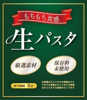 AiM (tonarinomikan)さんの生麺・生パスタのパッケージ制作への提案