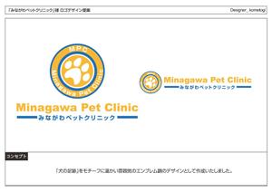 kometogi (kometogi)さんの「みながわペットクリニック　 　Minagawa Pet Clinic      MPC」のロゴ作成への提案