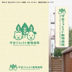 Galsia design (zeacocat86)さんの新規開業の動物病院「守谷フォレスト動物病院」のロゴへの提案