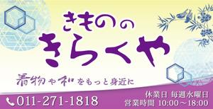 uzumeworks (NaNa-cream)さんの着物屋さんの看板デザインへの提案