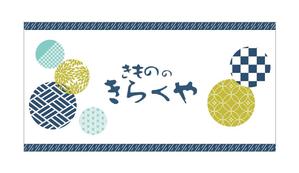 oroshipons (oroshipons)さんの着物屋さんの看板デザインへの提案