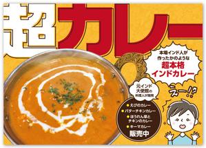 solk (solk)さんのスーパーマーケットの惣菜売り場のカレーのポスター作成への提案