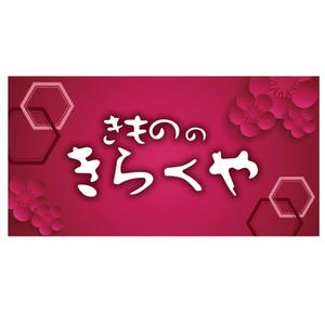 MT (minamit)さんの着物屋さんの看板デザインへの提案