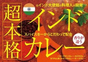 HMkobo (HMkobo)さんのスーパーマーケットの惣菜売り場のカレーのポスター作成への提案