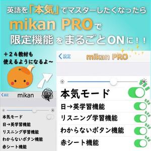 リビリア (livilia)さんの【採用個数制限なし】【定期的に依頼予定】300万人が使う英単語アプリmikanでのアプリ内バナー作成への提案
