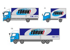 studio-o (Creative_OMIO)さんの４トントラック　アルミボディ(横面)のデザイン　三重執鬼株式会社（TORUK!）への提案