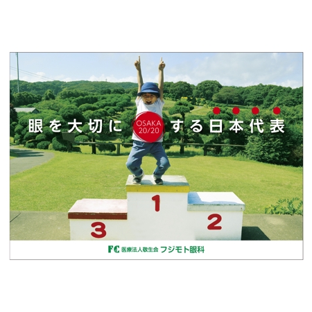 imoaki R (taisei_printing)さんの2020年スローガンポスターのデザインへの提案