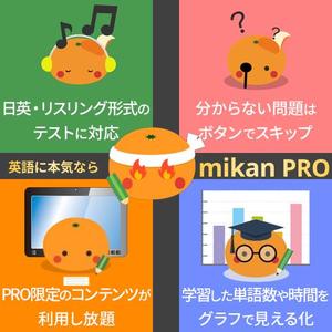 stepmew (stepmew)さんの【採用個数制限なし】【定期的に依頼予定】300万人が使う英単語アプリmikanでのアプリ内バナー作成への提案
