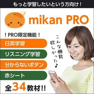 elimsenii design (house_1122)さんの【採用個数制限なし】【定期的に依頼予定】300万人が使う英単語アプリmikanでのアプリ内バナー作成への提案