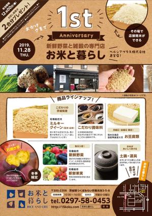 Noumi (Nomi_05)さんのヘルシアプラス株式会社　直売所「お米と暮らし」開店1周年記念パンフレットへの提案