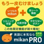 thorsen69さんの【採用個数制限なし】【定期的に依頼予定】300万人が使う英単語アプリmikanでのアプリ内バナー作成への提案