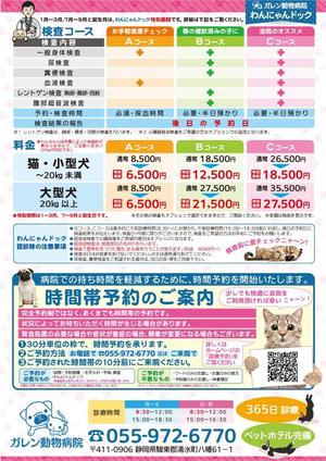 bill_3500さんの動物病院の健康診断キャンペーンのチラシ・DM作成への提案