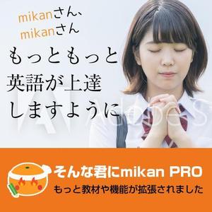 team John and Kz (hinatafuka)さんの【採用個数制限なし】【定期的に依頼予定】300万人が使う英単語アプリmikanでのアプリ内バナー作成への提案