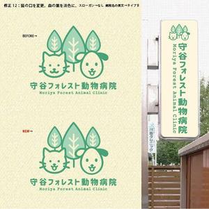 Galsia design (zeacocat86)さんの新規開業の動物病院「守谷フォレスト動物病院」のロゴへの提案
