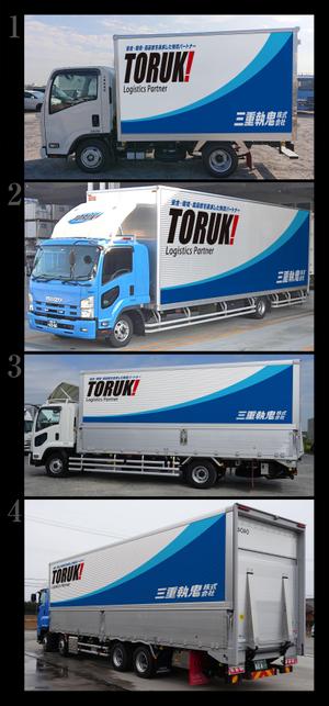 Y.design (yamashita-design)さんの４トントラック　アルミボディ(横面)のデザイン　三重執鬼株式会社（TORUK!）への提案
