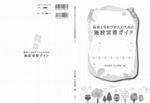 いちのや (1-ya)さんの書籍（福祉施設実習）の装丁デザインへの提案