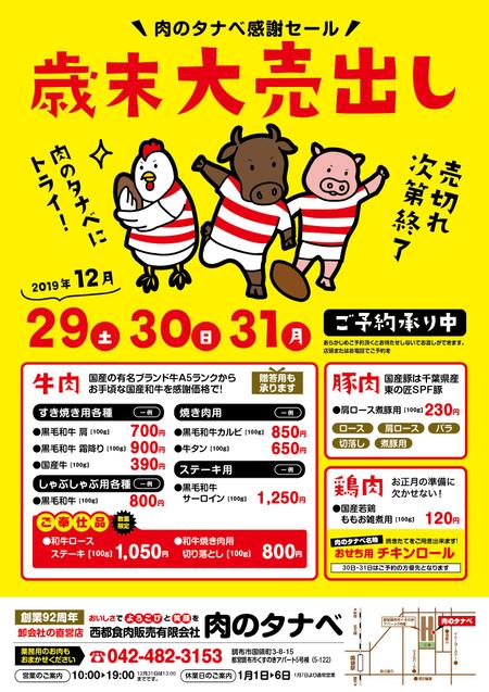 saesaba (SachieSaeki)さんの精肉店の歳末売り出しチラシデザイン作成の依頼への提案