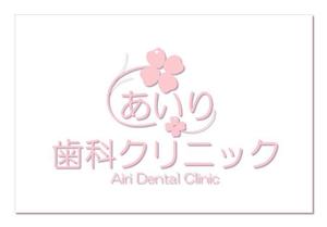 takoyaki ()さんの「あいり歯科クリニック」のロゴ作成への提案