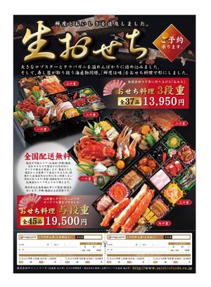 HS design (frogman3139)さんのおせち料理　店舗販売チラシ/ポスターへの提案