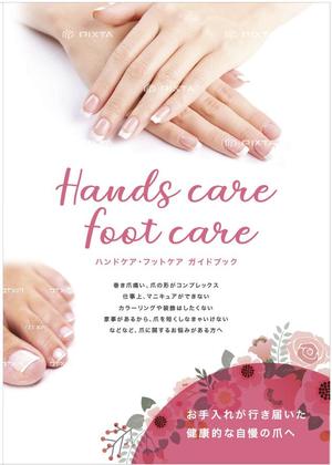 hanako (nishi1226)さんの自爪ケア専門サロンakiパンフレットへの提案