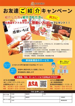 中島健一 (fago)さんの新聞販売店「読者紹介キャンペーン」のチラシへの提案