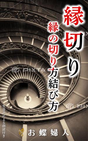 Hi-Hiro (Hi-Hiro)さんの電子書籍　表紙デザインの制作依頼への提案