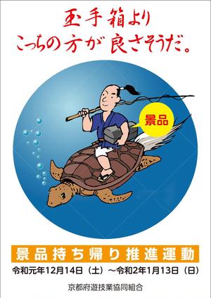 Nakaji (O_kaminaka)さんのパチンコホール「景品持ち帰り運動」用ポスターのデザインへの提案