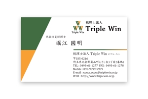 hapeaceplannning (min74)さんの士業「税理士法人Triple Win」の名刺デザインへの提案