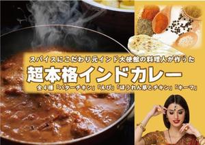 ぷりんと＠ゆき (mimi9797)さんのスーパーマーケットの惣菜売り場のカレーのポスター作成への提案
