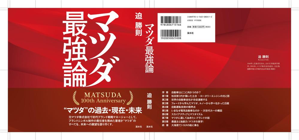 書籍のカバーデザイン　（一般書、自動車関連、ビジネス関連）