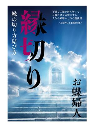 sugiaki (sugiaki)さんの電子書籍　表紙デザインの制作依頼への提案