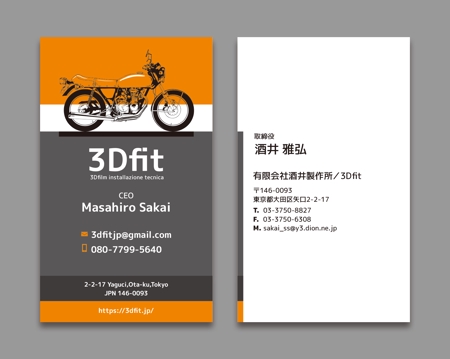 AD-Y (AD-Y)さんのオートバイ専門コーティングショップ　3Dfit　名刺デザインへの提案