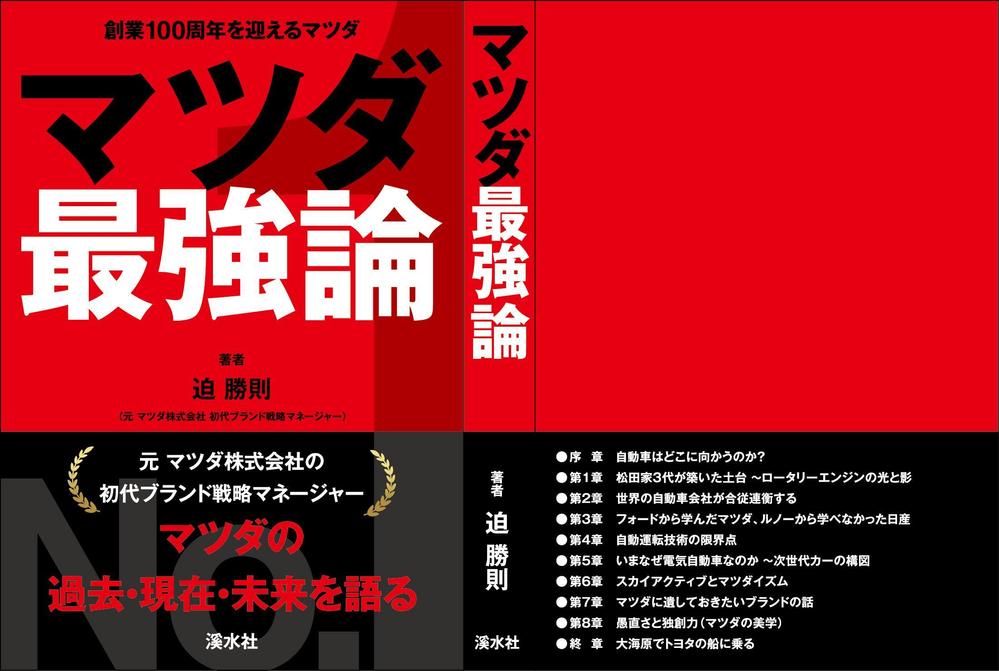 書籍のカバーデザイン　（一般書、自動車関連、ビジネス関連）