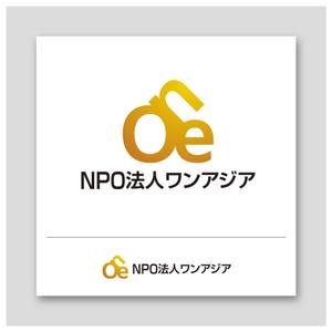 gio (gio-gio)さんの国際協力活動を目的とする「NPO法人ワンアジア」のロゴへの提案