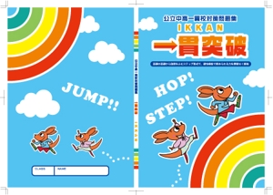 fuku-fukuさんの小学生向け問題集の表紙デザイン制作への提案