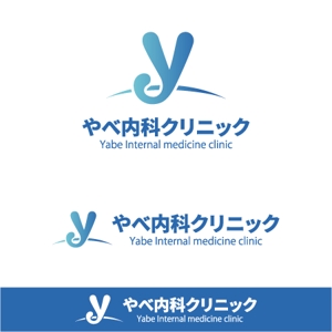wzsakurai ()さんのクリニック　「やべ内科クリニック」　ロゴへの提案