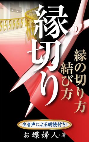 水落ゆうこ (yuyupichi)さんの電子書籍　表紙デザインの制作依頼への提案