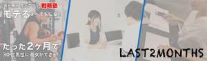 まさ (masa1296)さんのマッチングアプリで彼女を作るサイト；トップデザインのバナーへの提案