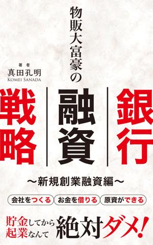 growth (G_miura)さんの電子書籍の表紙デザイン（参加賞あり）への提案