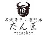 祐源　茂樹 (mwam_307)さんの飲食店「石焼牛タン専門店　たん匠」のロゴデザインへの提案