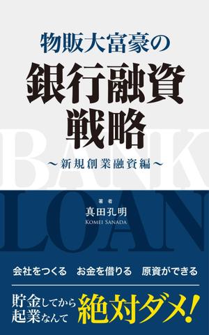 growth (G_miura)さんの電子書籍の表紙デザイン（参加賞あり）への提案